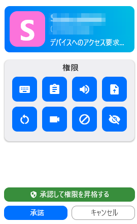 確認の窓。下に緑の「承認して権限を昇格する」、青い「承諾」、「キャンセル」のボタンがある
