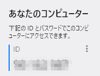 RustDesk の窓の左上。「あなたのコンピューター」の下に ID が出ている